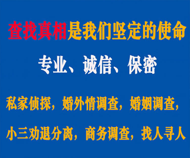 垦利私家侦探哪里去找？如何找到信誉良好的私人侦探机构？